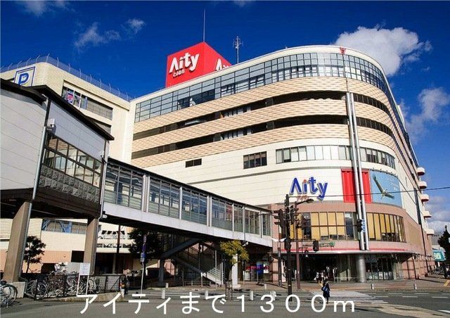 アイティまで1300m