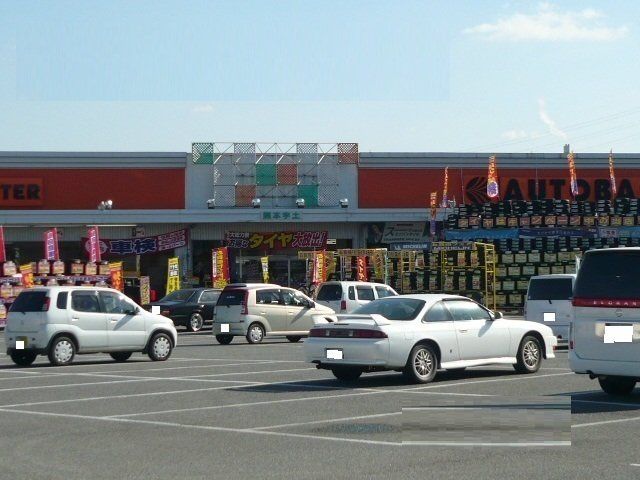 オートバックス宇土店まで1300m