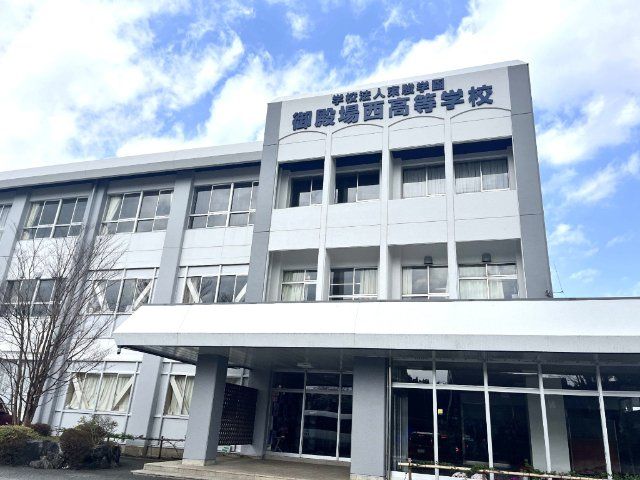 高校「私立御殿場西高校まで1479m」