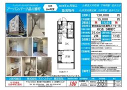 アーバンパーク品川豊町の間取り画像
