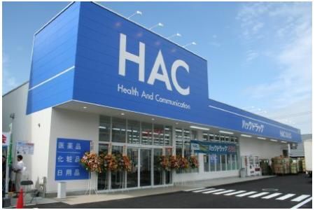 その他「HACドラッグまで90m」