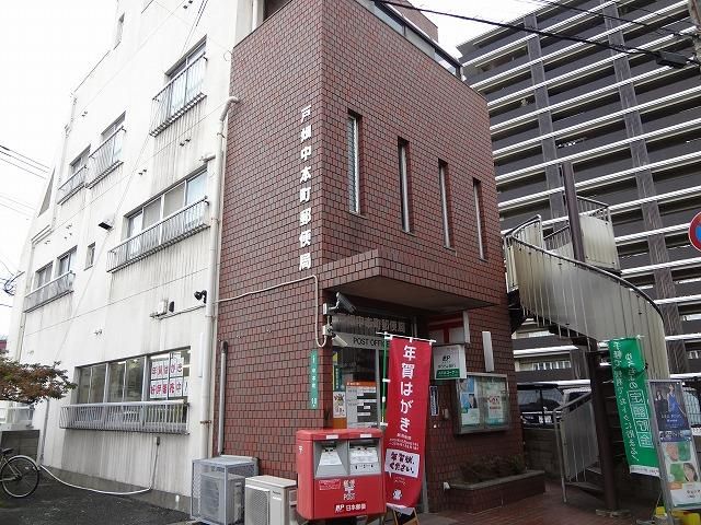 戸畑中本町郵便局(350m)