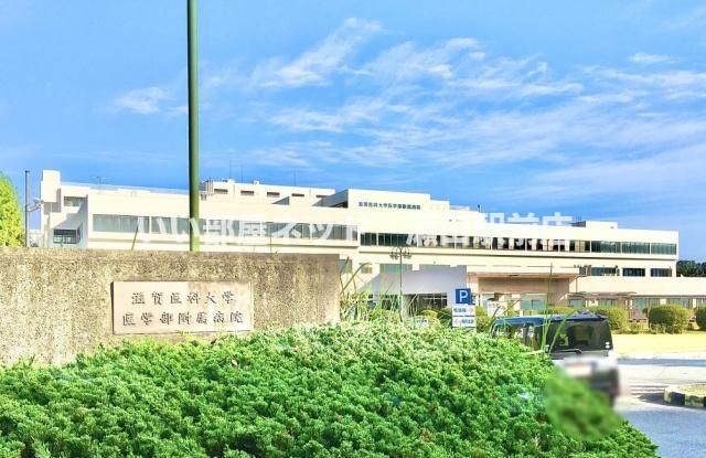 滋賀医科大学医学部附属病院(病院)まで2700m