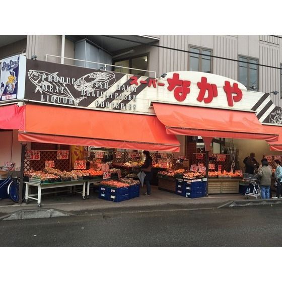 スーパー「なかや海老名店まで850m」