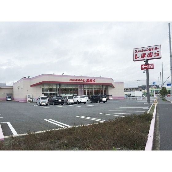 ショッピング施設「ファッションセンターしまむら 中まで1100m」
