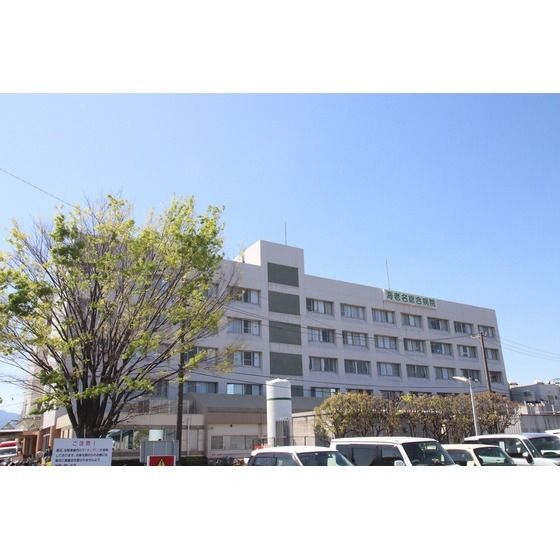 病院「海老名総合病院まで1100m」