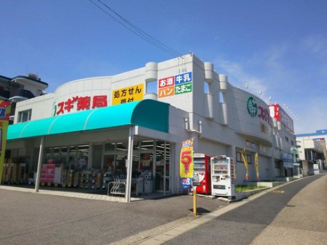 スギ薬局長久手店(ドラッグストア)まで467m