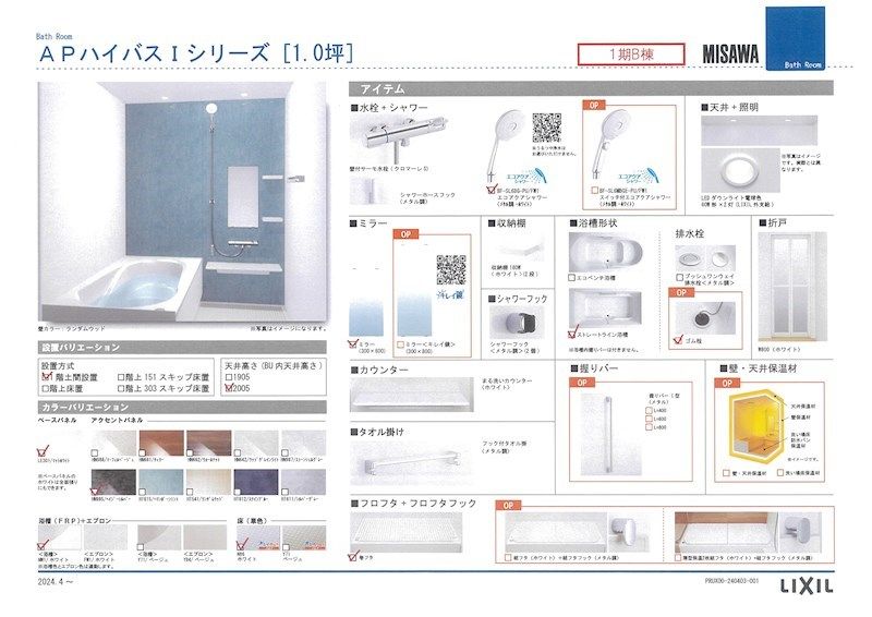 バスルーム