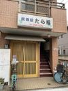 T＆Tの間取り画像