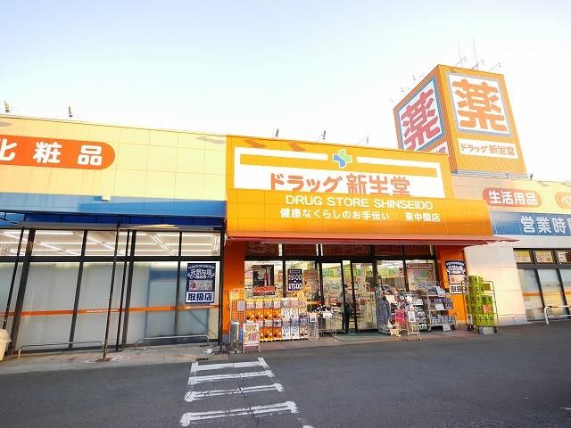 ドラッグ新生堂/東中間店 (469m)