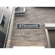 87house03の外観画像