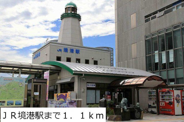 JR境港駅まで1100m