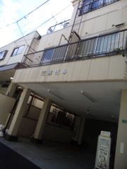 三喜ビルの外観画像