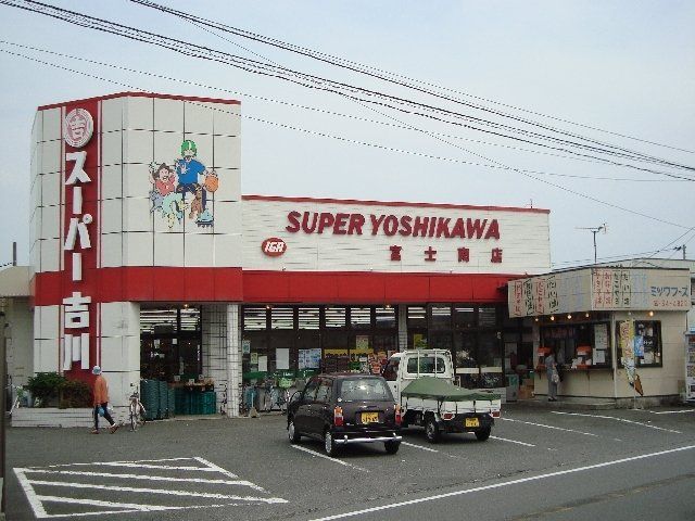 その他「スーパー吉川・富士南(スーパー)まで1150m」