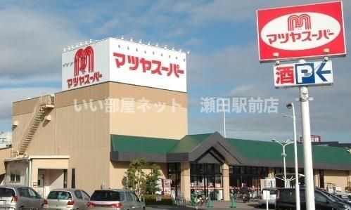 マツヤスーパー矢倉店（スーパー）まで720m