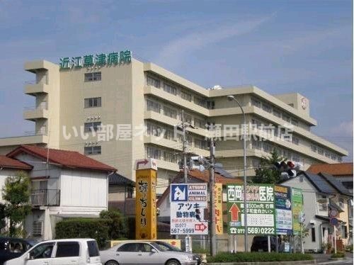 医療法人徳洲会近江草津徳洲会病院（病院）まで975m