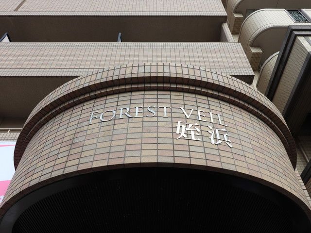 フォレスト・ヴェール姪浜の外観画像