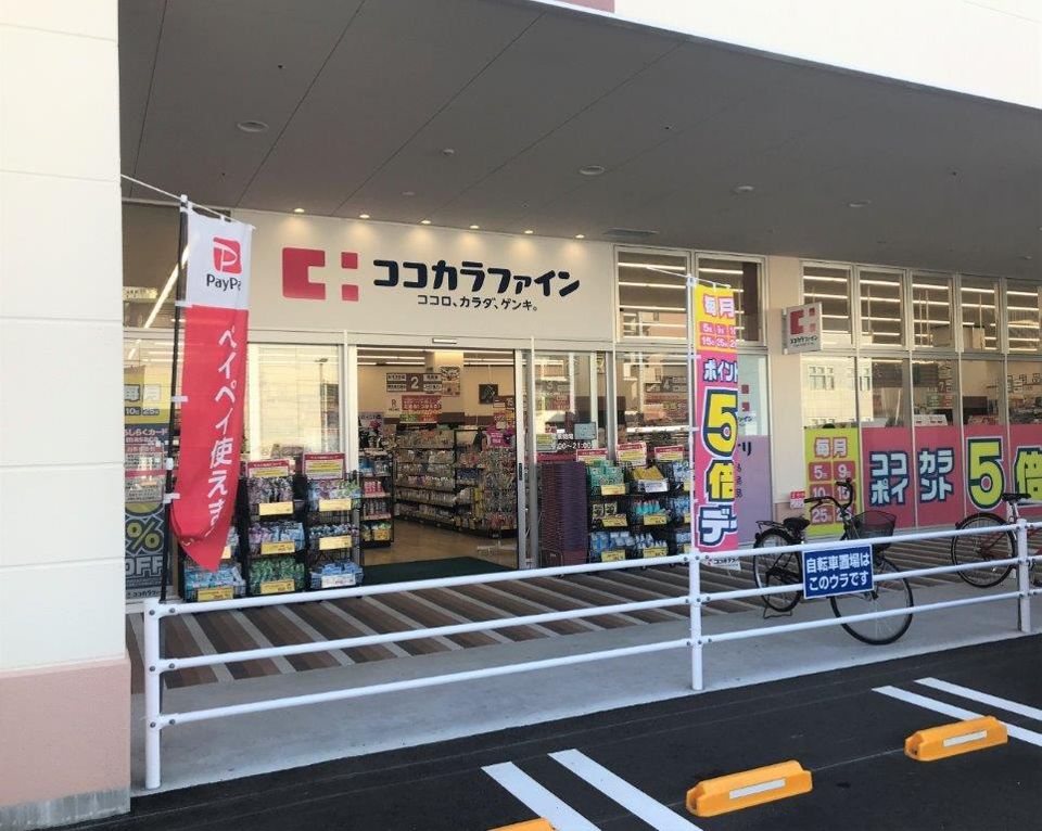 ココカラファインもりつね店(460m)