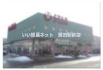 スター栗東辻店まで329m
