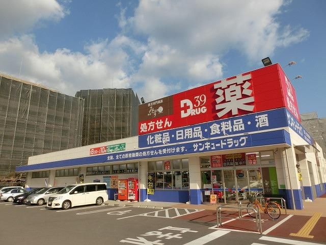 株式会社サンキュードラッグ/一枝薬局(193m)