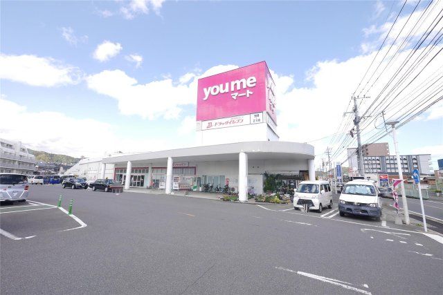ゆめマート曽根(770m)