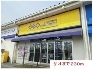 ゲオまで230m