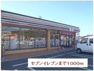 セブンイレブンまで1000m