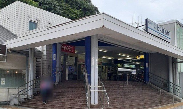北久里浜駅まで970m