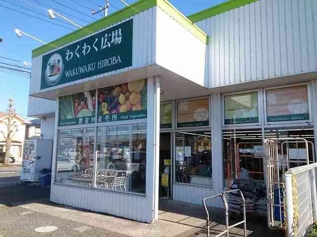 わくわく広場 国分寺台東店まで400m