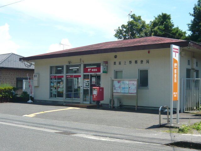 鹿屋上野郵便局まで250m