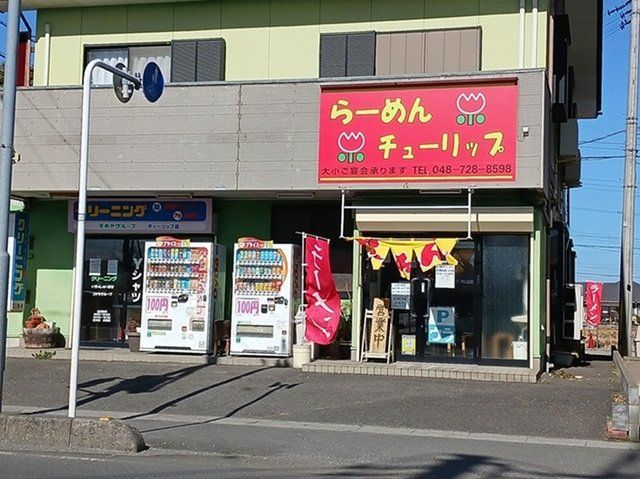 らーめん チューリップまで810m