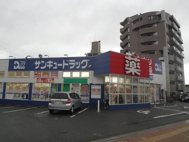 株式会社サンキュードラッグ/穴生薬局(410m)