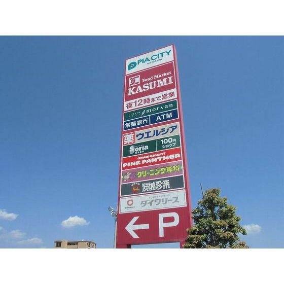 近くに施設あり