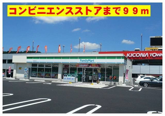 ファミリーマート豊岡市昭和町店まで99m