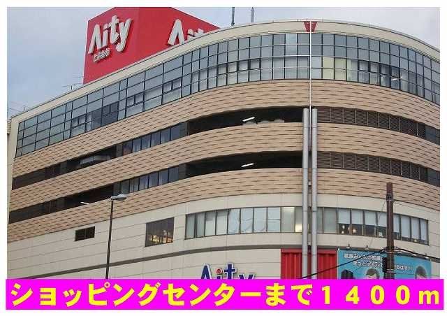 アイティまで1400m