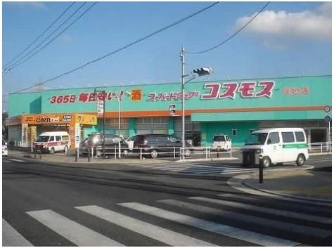 株式会社コスモス薬品ディスカウントドラッグコスモス岡垣店 (750m)