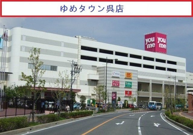 ゆめタウン呉店まで750m