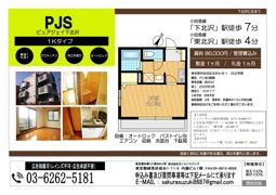 ピュアジェイ下北沢の間取り画像