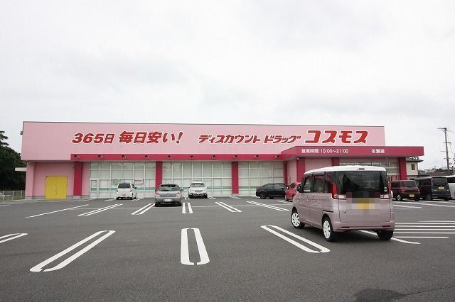 ドラッグコスモスまで1300m