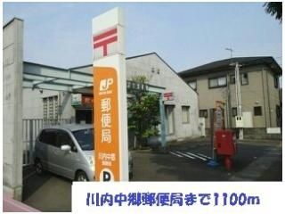 中郷郵便局まで1100m