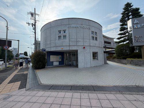 近くの箕面警察署牧落交番まで5,556m(徒歩70分)