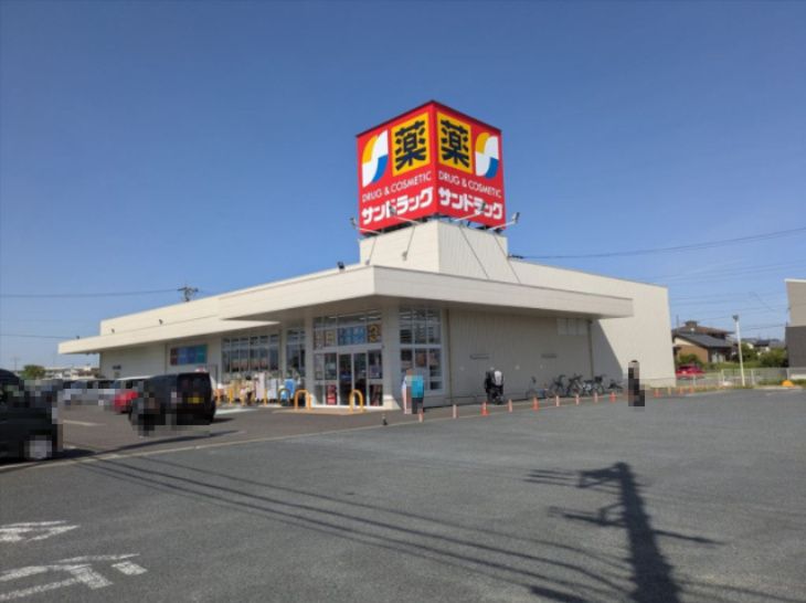 近くのサンドラッグ 熊之庄店まで1,468m(徒歩19分)