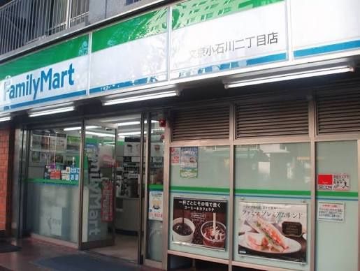 近くのファミリーマート 文京小石川二丁目店まで238m(徒歩3分)