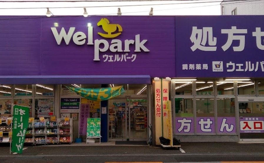 近くのWelpark(ウェルパーク) 東大和南街店まで2,057m(徒歩26分)