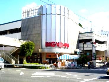 近くのビッグヨーサン・東神奈川店まで639m(徒歩8分)