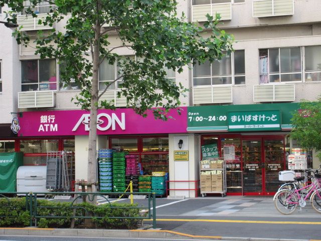 近くのまいばすけっと 西早稲田駅前店まで1,089m(徒歩14分)