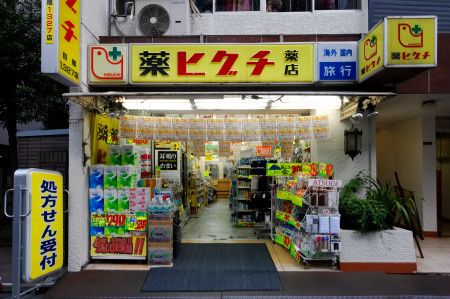 近くの薬ヒグチ薬局新宿御苑前店まで1,711m(徒歩22分)