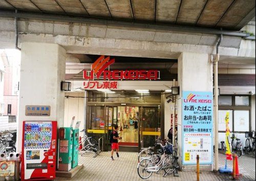 近くのリブレ京成 江戸川駅前店まで590m(徒歩8分)
