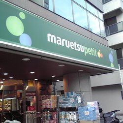 近くのマルエツ プチ 高田馬場店まで733m(徒歩10分)