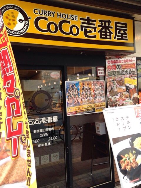 近くのCoCo壱番屋 新宿高田馬場店まで618m(徒歩8分)